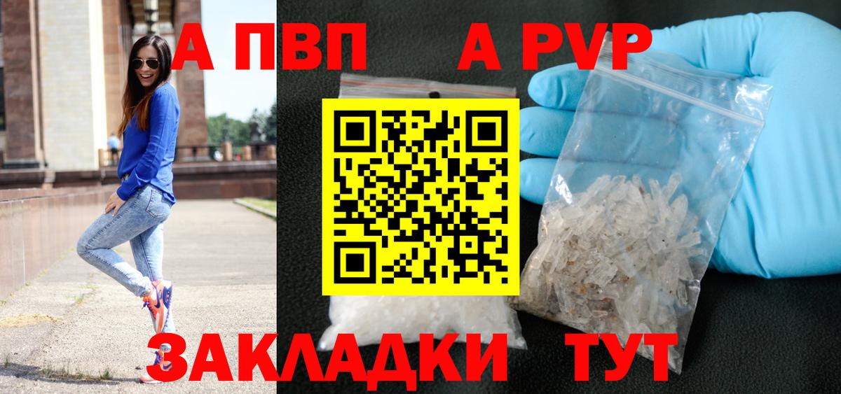 купить   A-PVP Crystall  А ПВП  Славянск-на-Кубани  Вход с VPN  А ПВП СК КРИС 