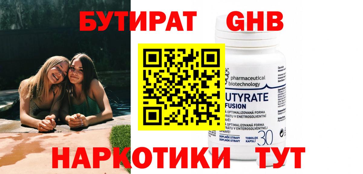 БУТИРАТ BDO Славянск-на-Кубани