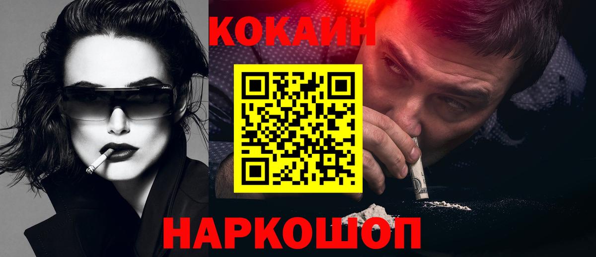 КОКАИН 99%  где купить наркоту  Славянск-на-Кубани  Cocaine Эквадор  Вход с VPN 