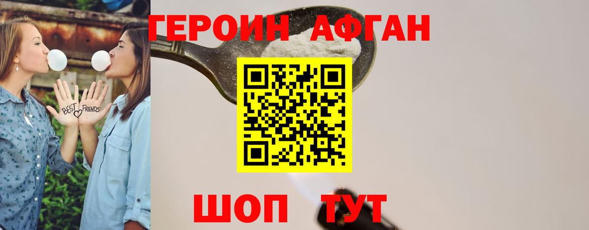 ГЕРОИН герыч  Вход с VPN  Славянск-на-Кубани 