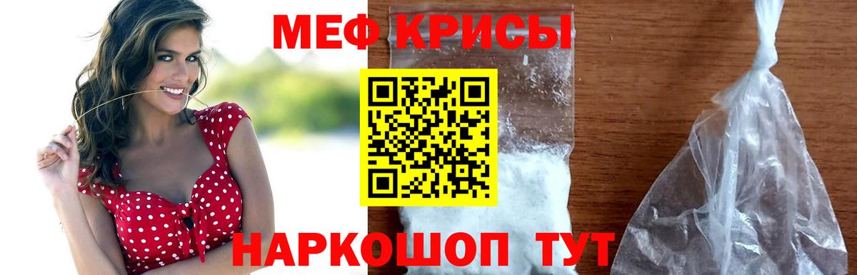 Меф  Славянск-на-Кубани