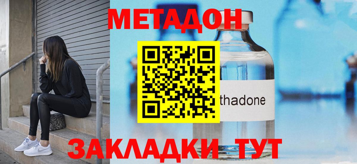 Славянск-на-Кубани  МЕТАДОН белоснежный  Вход с VPN 
