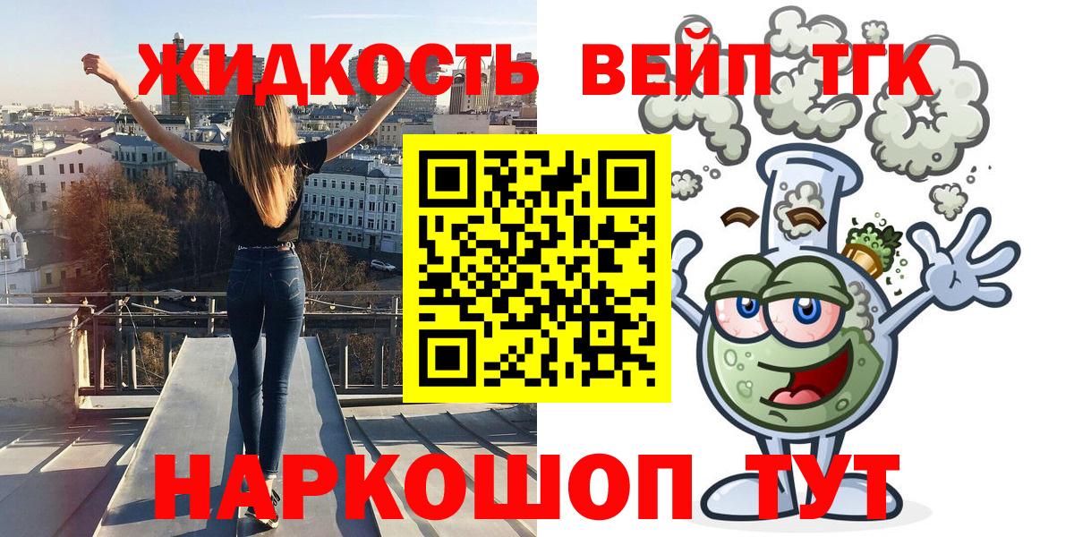 Дистиллят ТГК жижа  Дистиллят ТГК вейп  Вход с VPN  Славянск-на-Кубани 