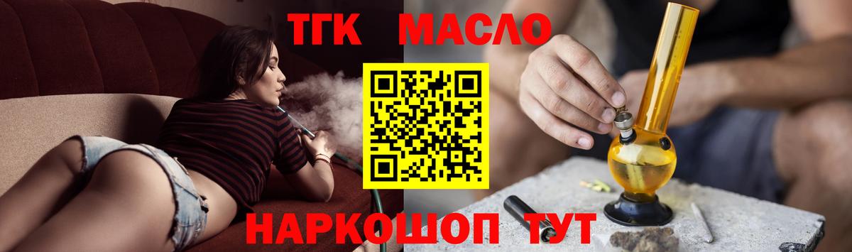 Дистиллят ТГК THC oil Славянск-на-Кубани